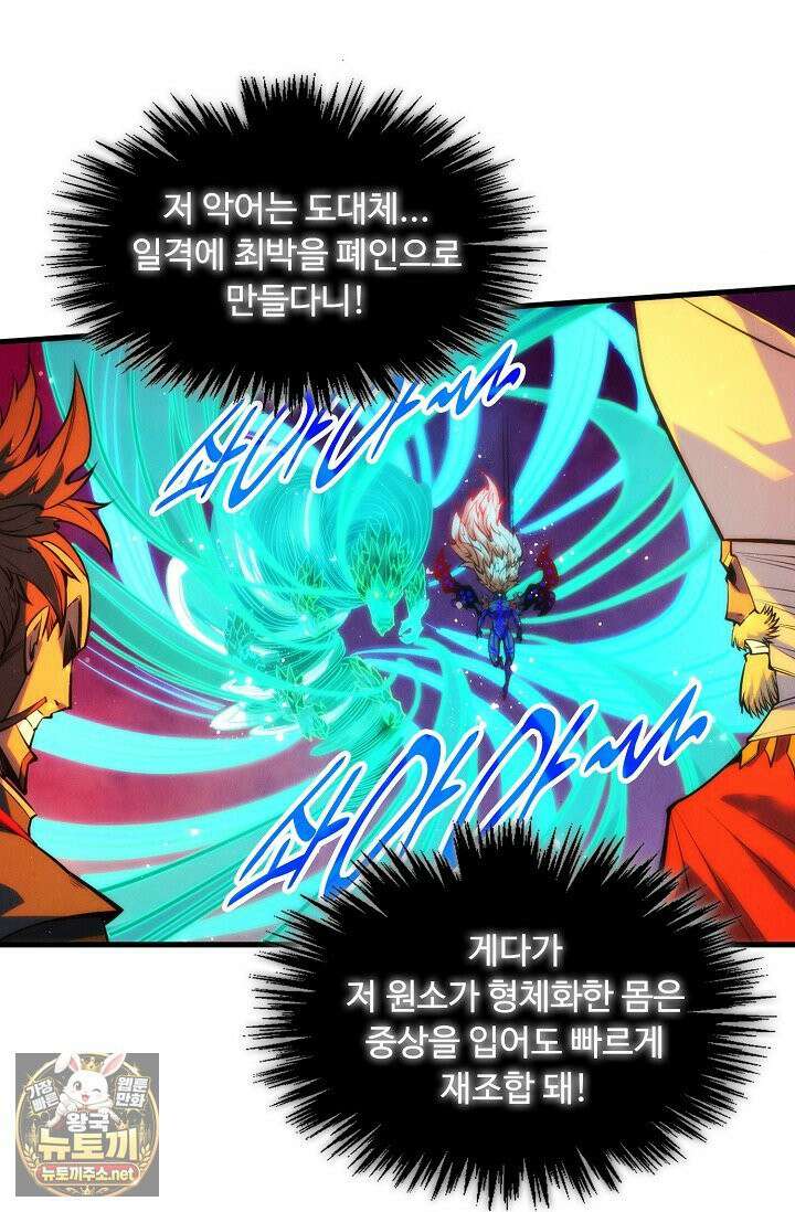 만고지존 481화 26