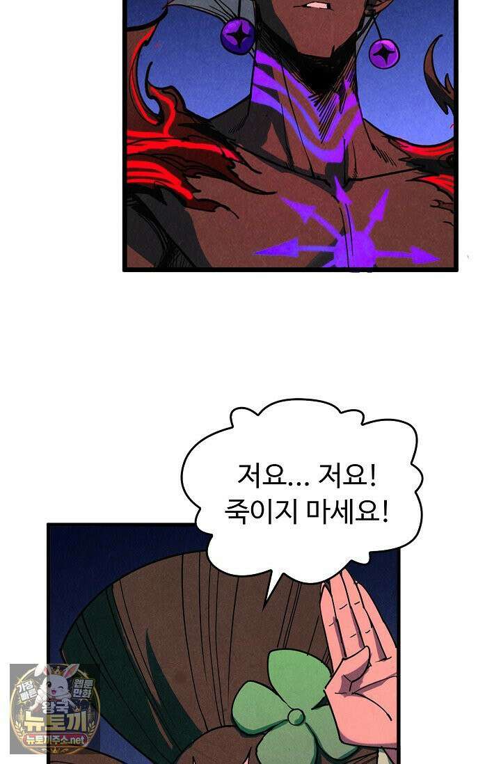 만고지존 481화 28