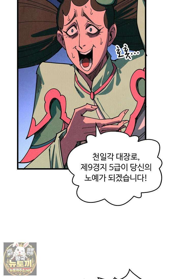 만고지존 481화 29