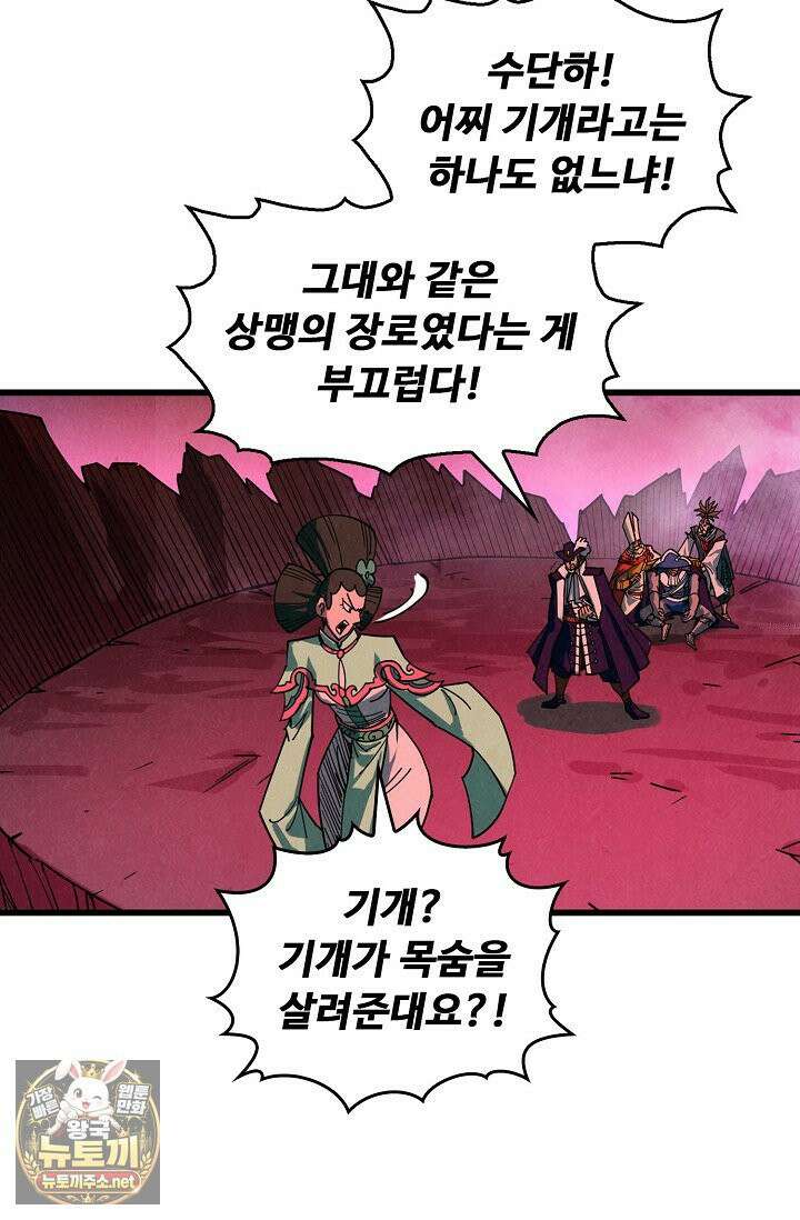 만고지존 481화 30