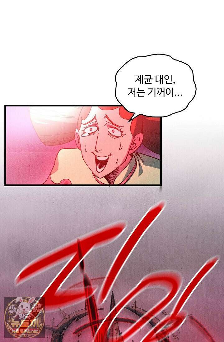 만고지존 481화 31