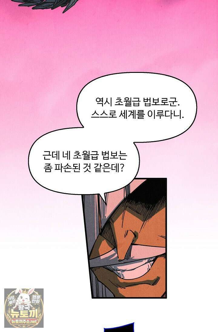 만고지존 481화 39