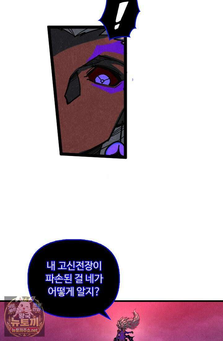 만고지존 481화 40