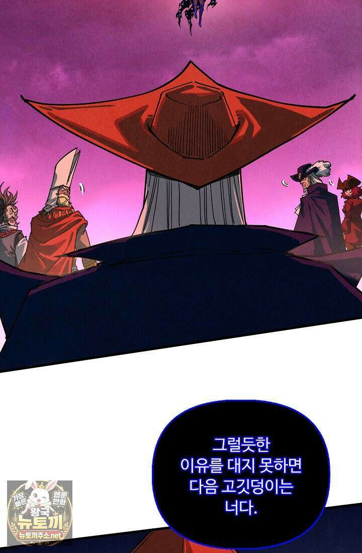 만고지존 481화 41
