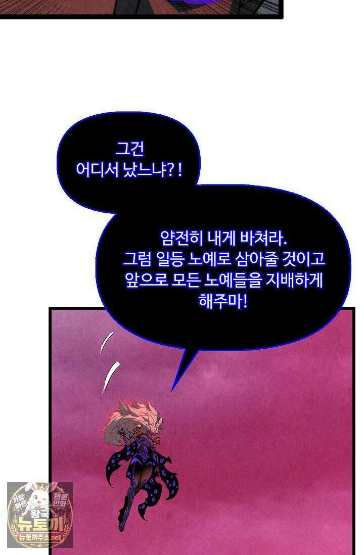 만고지존 481화 44