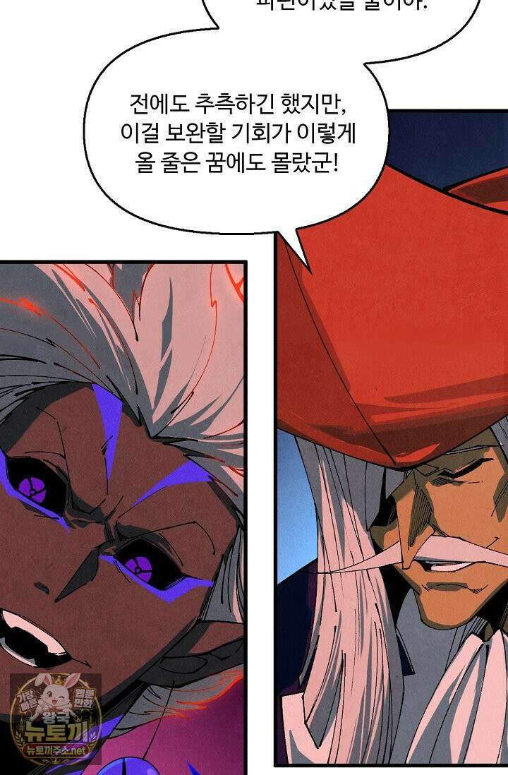 만고지존 481화 46
