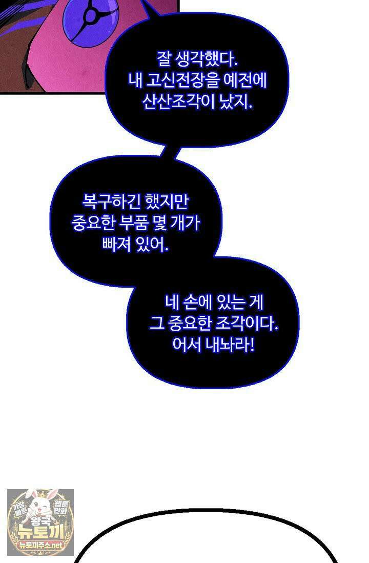 만고지존 481화 47
