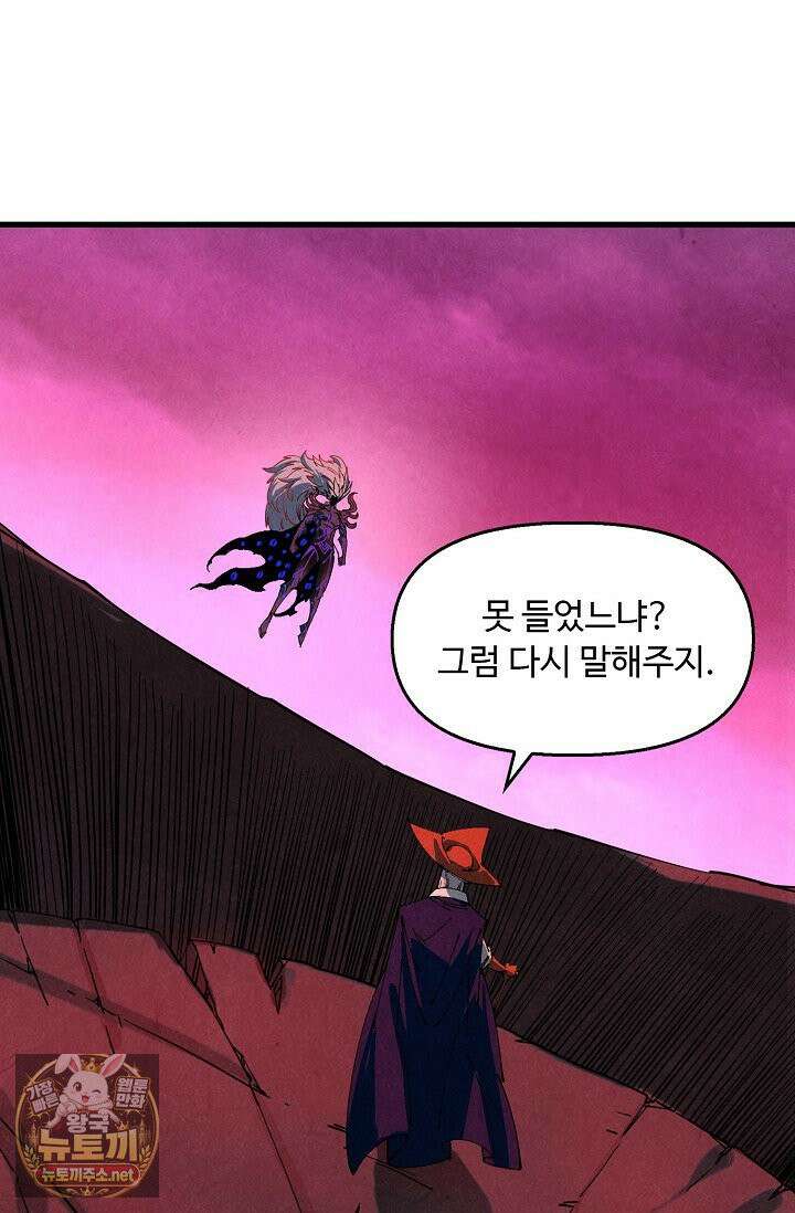 만고지존 481화 50