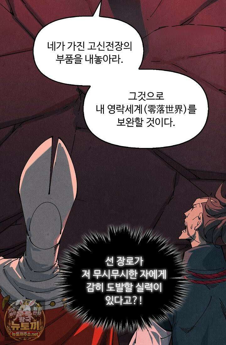 만고지존 481화 51