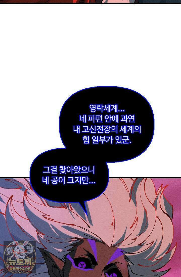 만고지존 481화 52