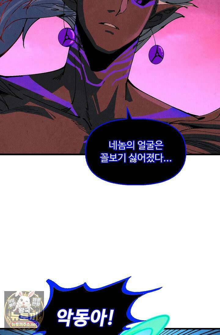 만고지존 481화 53