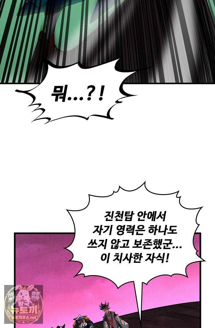 만고지존 481화 59
