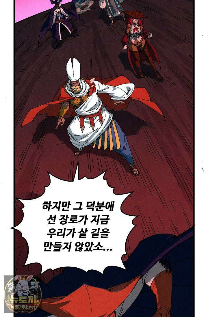 만고지존 481화 60