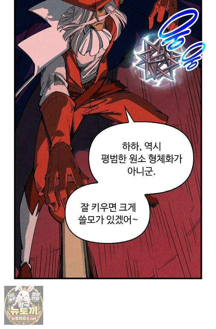 만고지존 481화 61