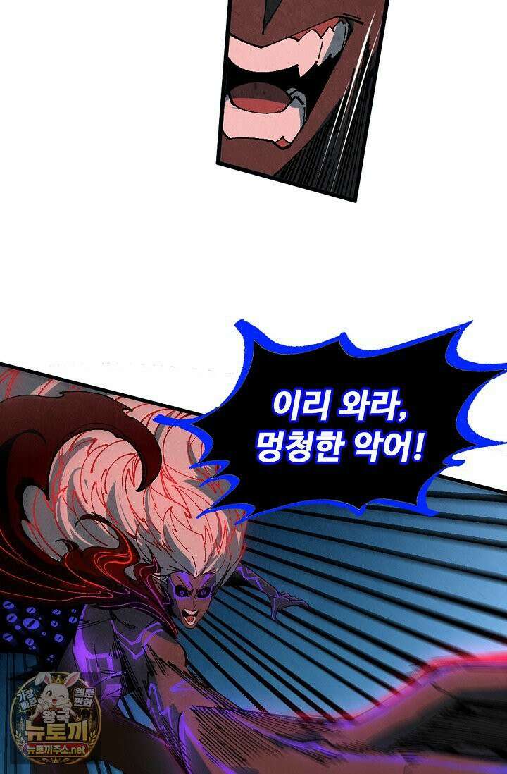 만고지존 481화 69