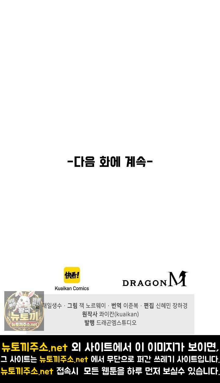 만고지존 481화 77