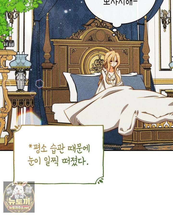 먼치킨 길들이기 53화 4