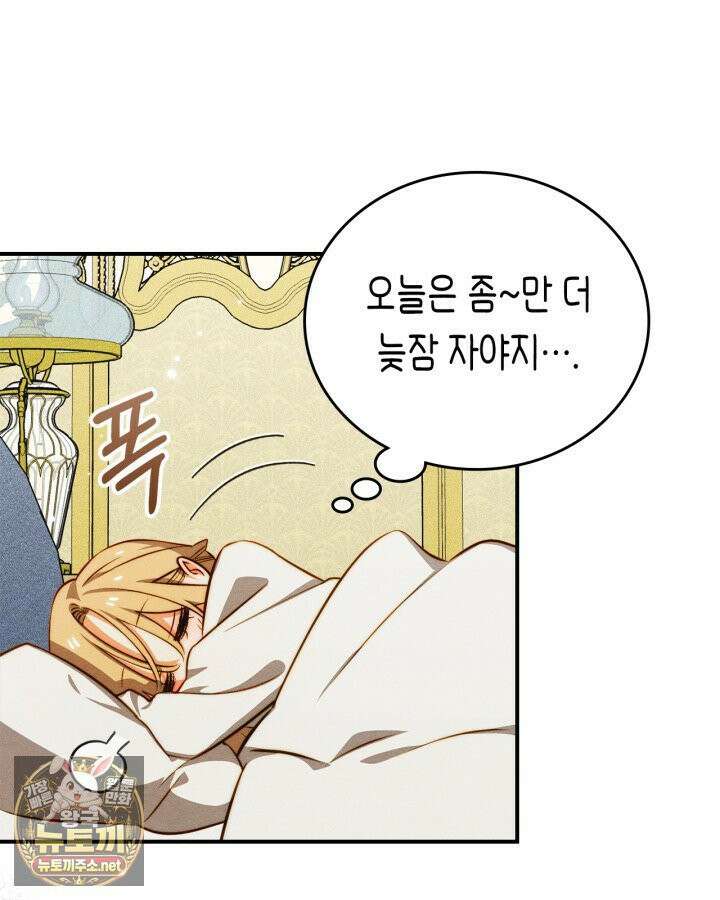 먼치킨 길들이기 53화 5