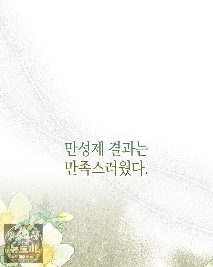 먼치킨 길들이기 53화 6