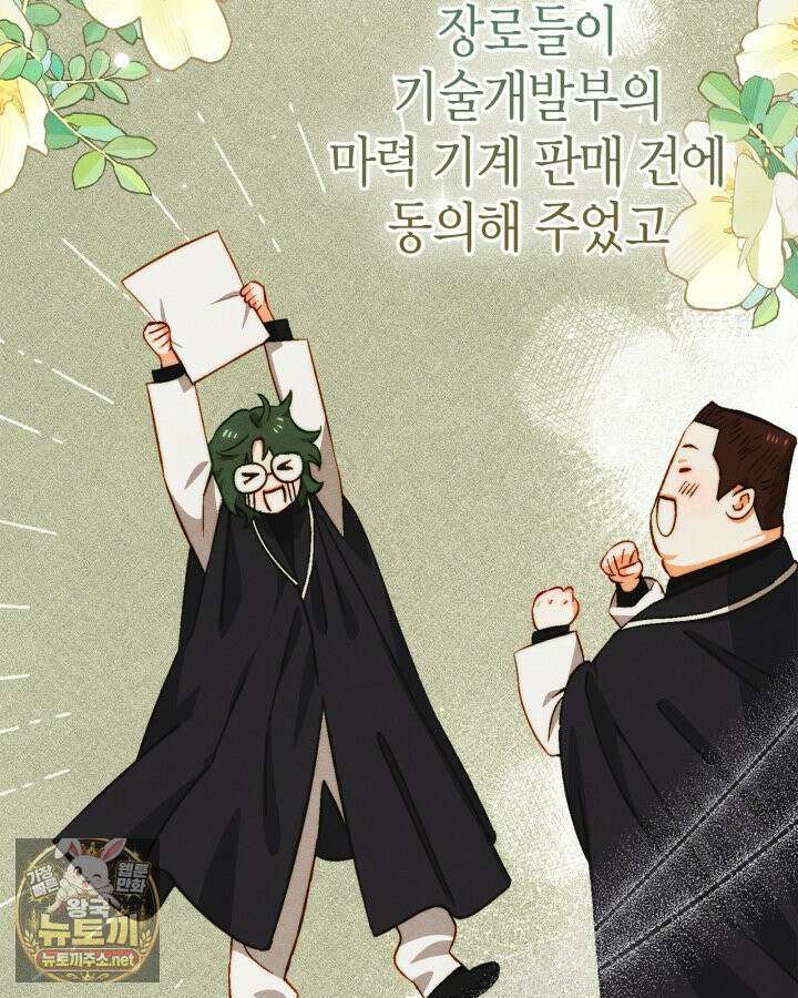 먼치킨 길들이기 53화 7