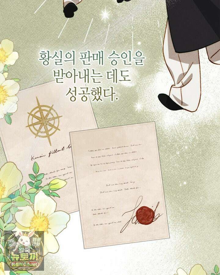 먼치킨 길들이기 53화 8