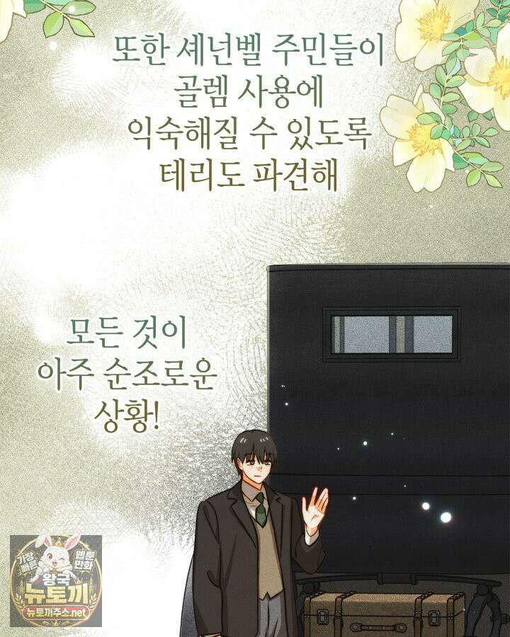 먼치킨 길들이기 53화 9