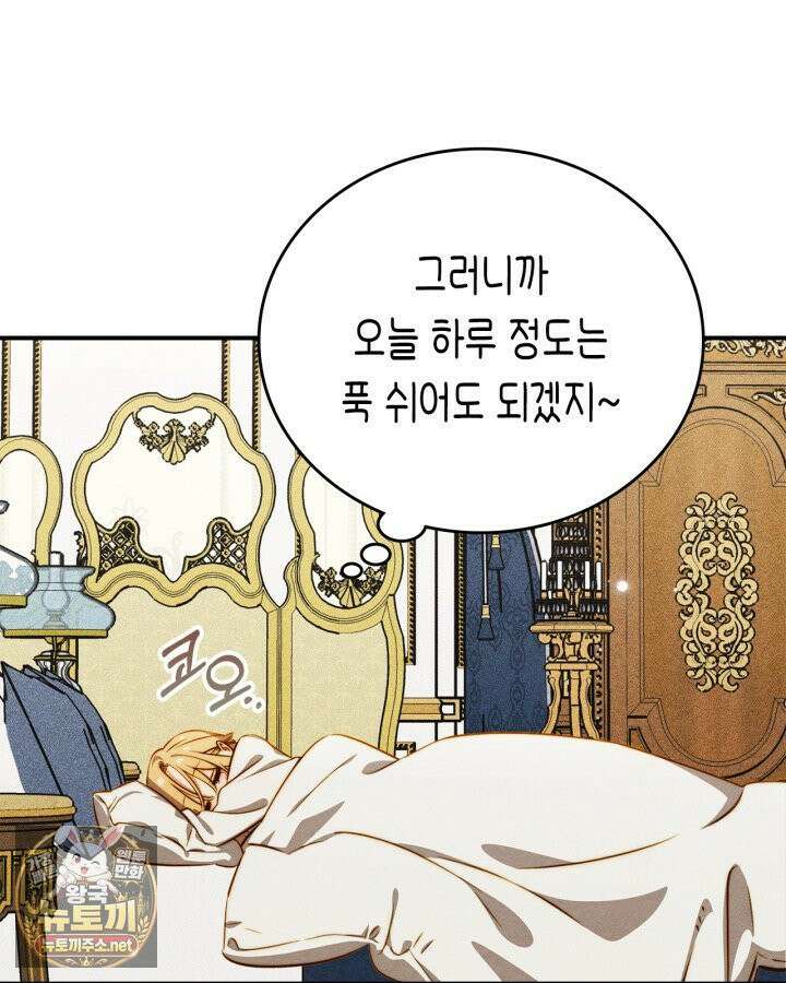 먼치킨 길들이기 53화 11