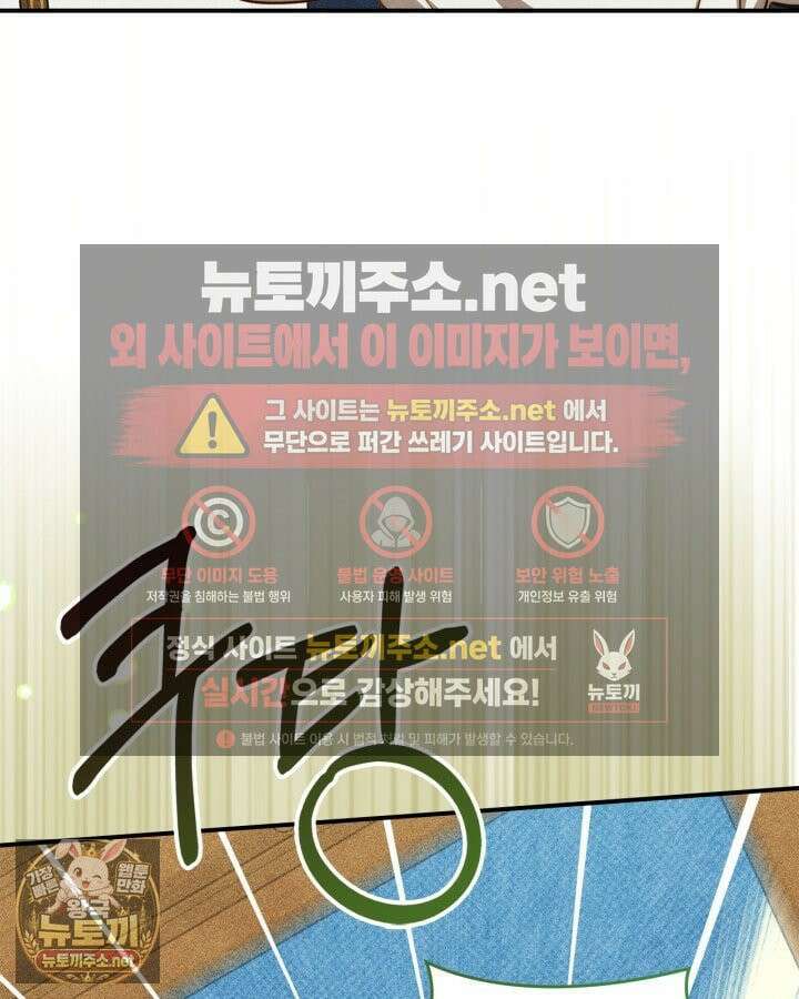 먼치킨 길들이기 53화 13