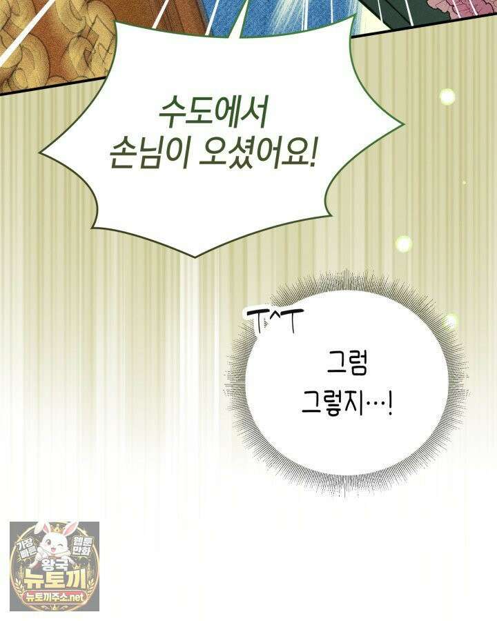 먼치킨 길들이기 53화 15