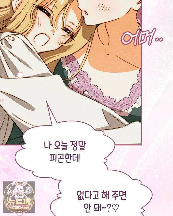 먼치킨 길들이기 53화 17