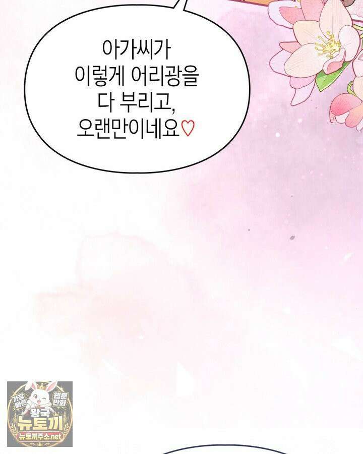 먼치킨 길들이기 53화 19