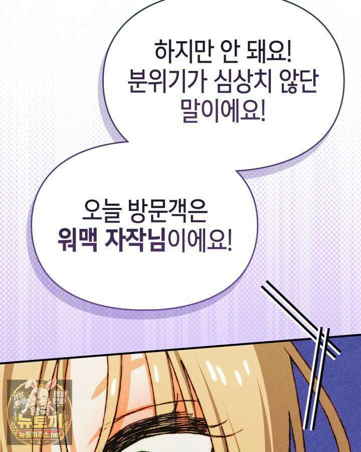 먼치킨 길들이기 53화 20