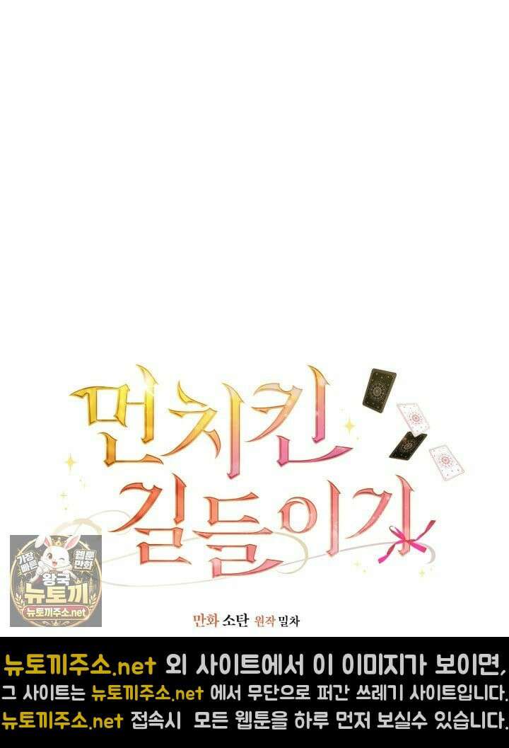 먼치킨 길들이기 53화 22