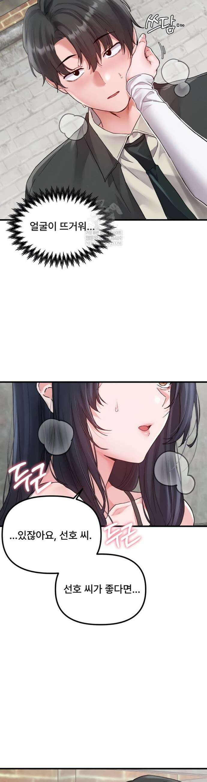 남자가 희귀함 31화 9