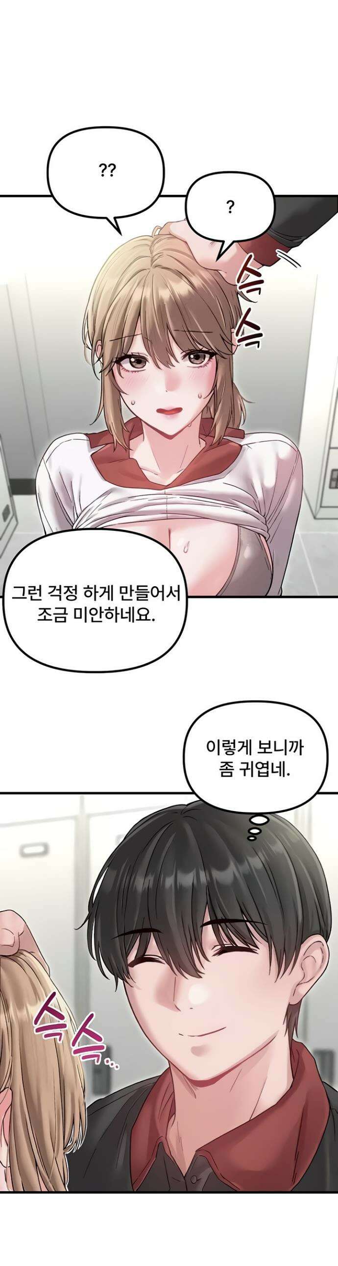 남자가 희귀함 39화 1