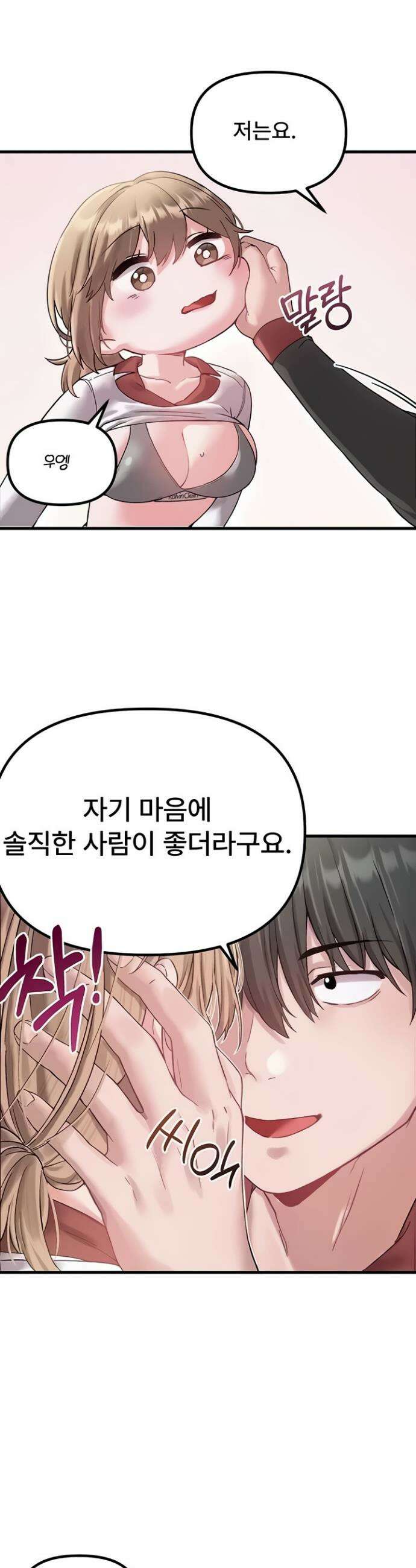 남자가 희귀함 39화 2