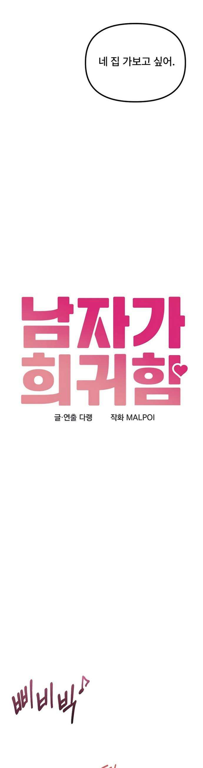 남자가 희귀함 39화 5