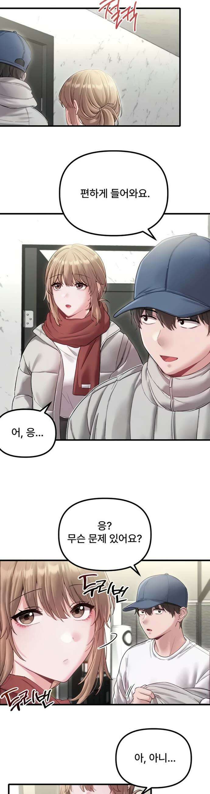 남자가 희귀함 39화 6