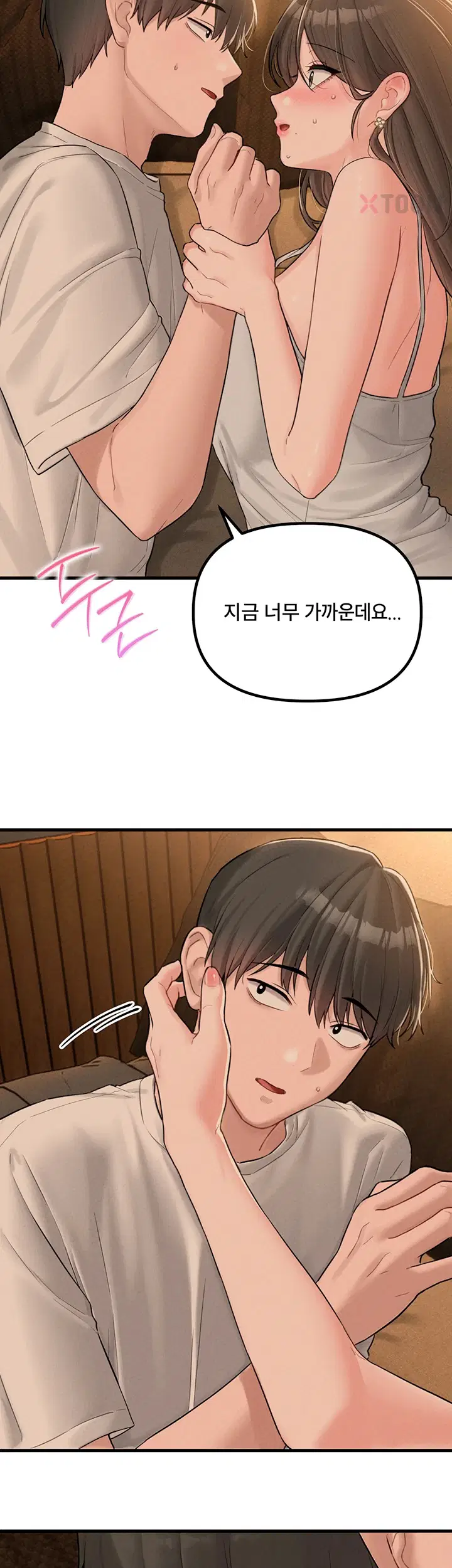 남자가 희귀함 제49화 3