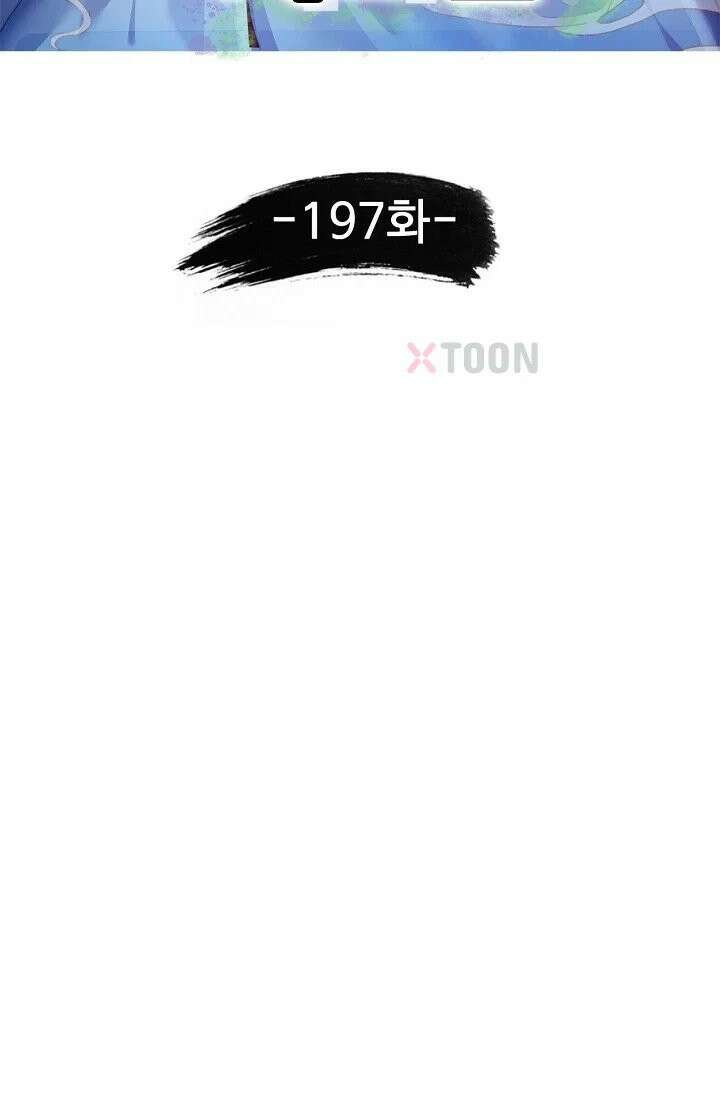 만계 출석 시스템 197화 2