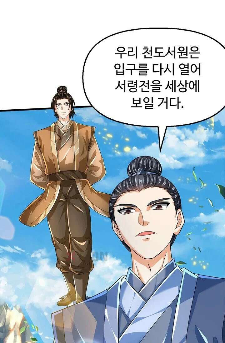 만계 출석 시스템 197화 5
