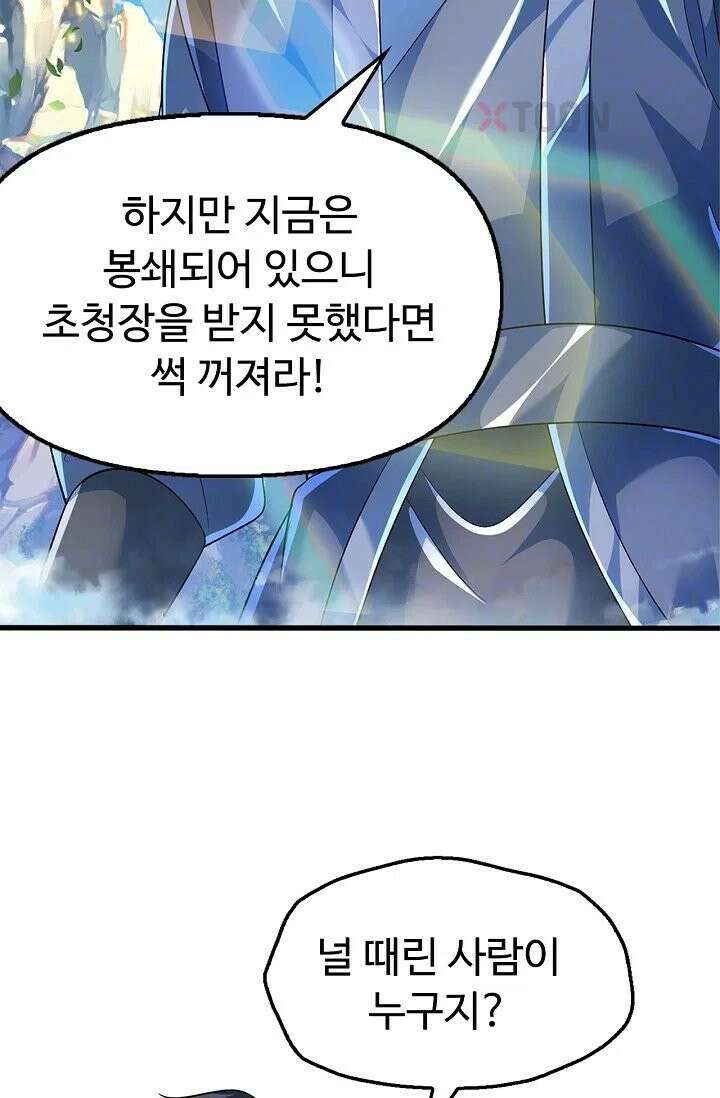 만계 출석 시스템 197화 6