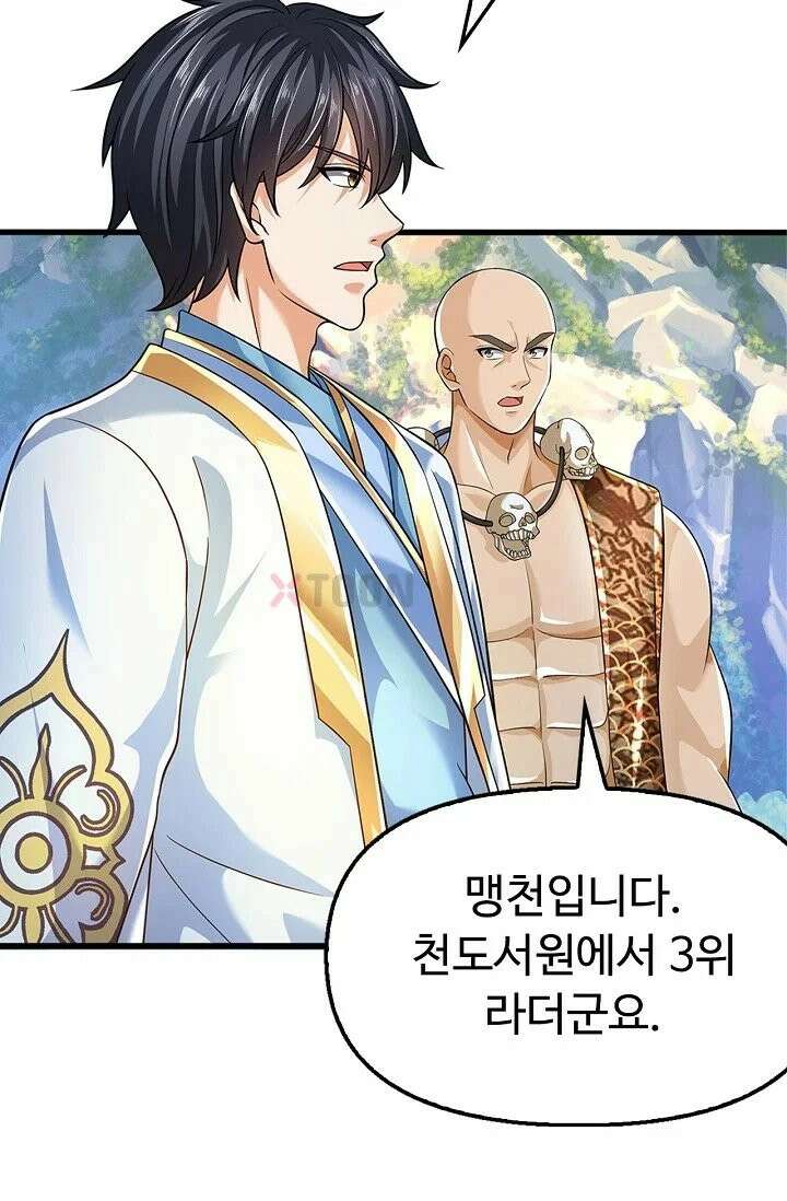 만계 출석 시스템 197화 7