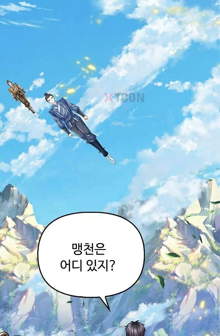 만계 출석 시스템 197화 9
