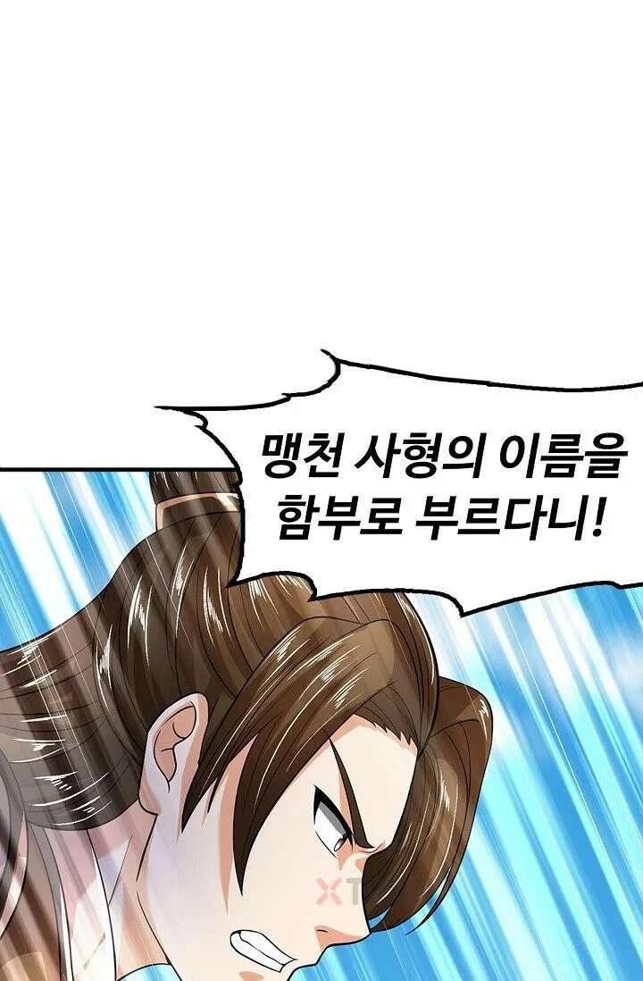 만계 출석 시스템 197화 11