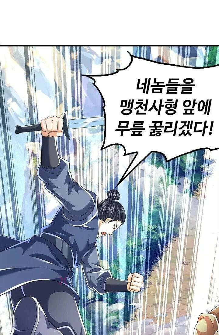 만계 출석 시스템 197화 13