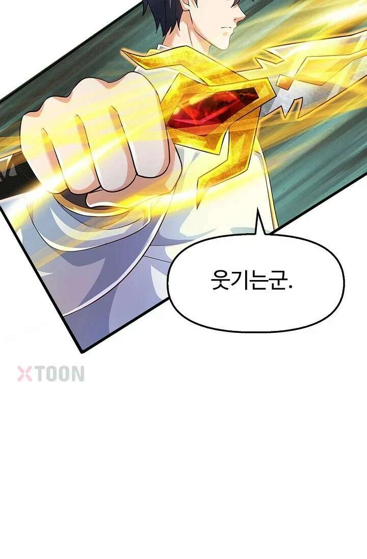 만계 출석 시스템 197화 16