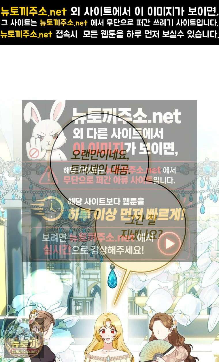 힐링물 속 피폐 엑스트라가 되었다 58화 1
