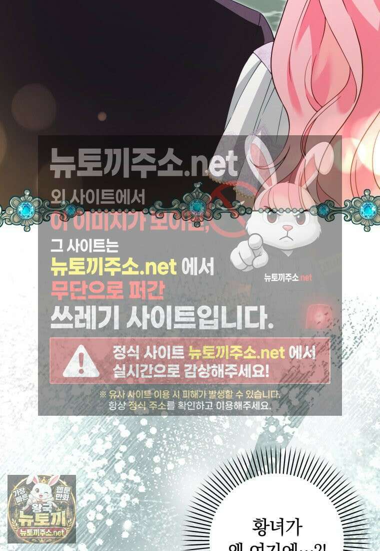 힐링물 속 피폐 엑스트라가 되었다 58화 3
