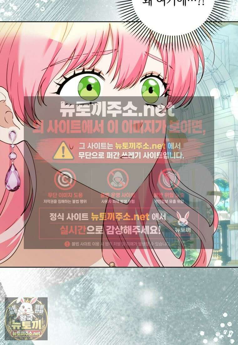 힐링물 속 피폐 엑스트라가 되었다 58화 4